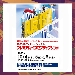展示会出展のお知らせ