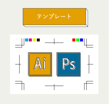 テンプレート