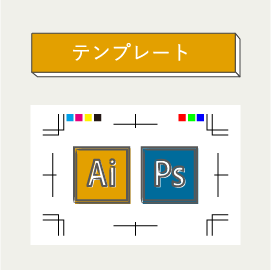 テンプレート