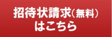 展示会出展のお知らせ