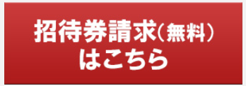 展示会出展のお知らせ