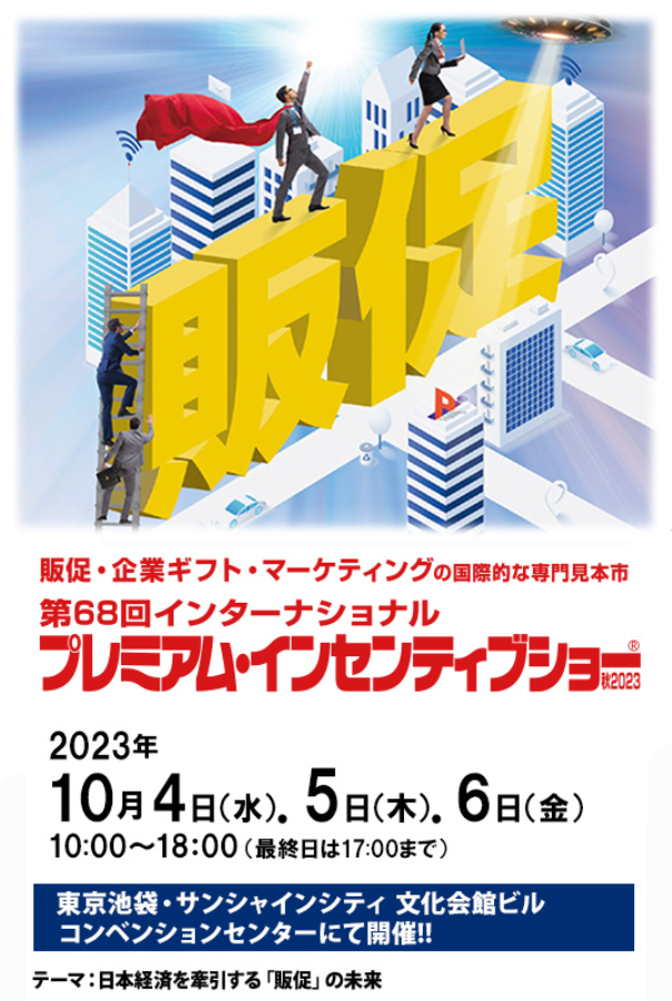 展示会出展のお知らせ