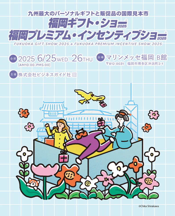 展示会出展のお知らせ