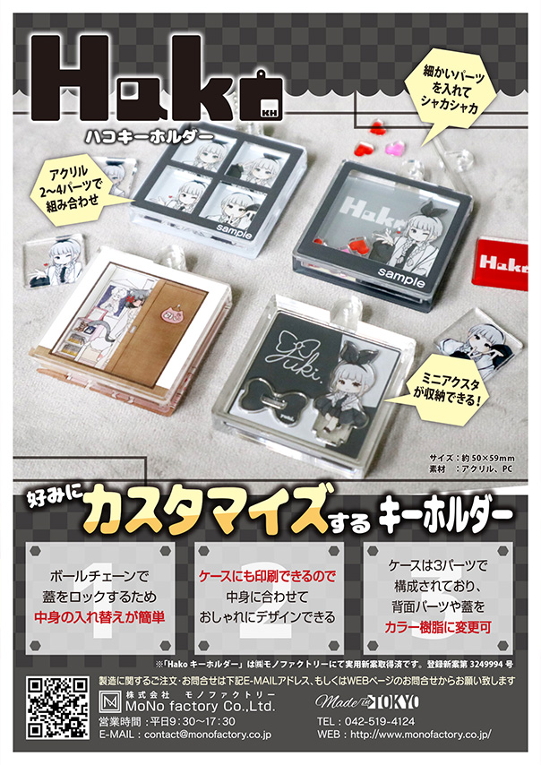 「コンパクトディスクキーホルダー」受注受付開始!