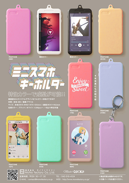 新製品!!ミニスマホキーホルダー!