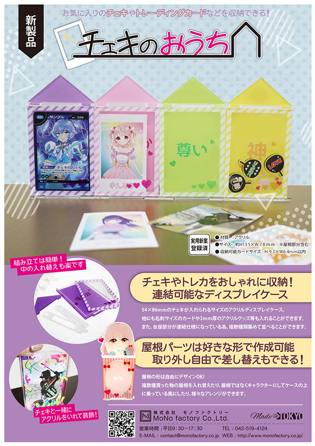 新製品「チェキのおうち」が登場!