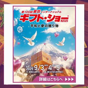展示会出展のお知らせ