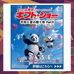 展示会出展のお知らせ