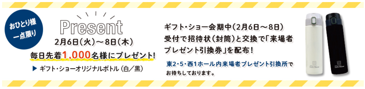 展示会出展のお知らせ