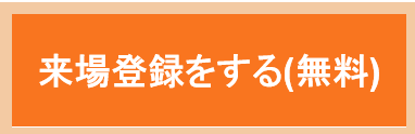 展示会出展のお知らせ