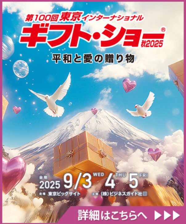 展示会出展のお知らせ