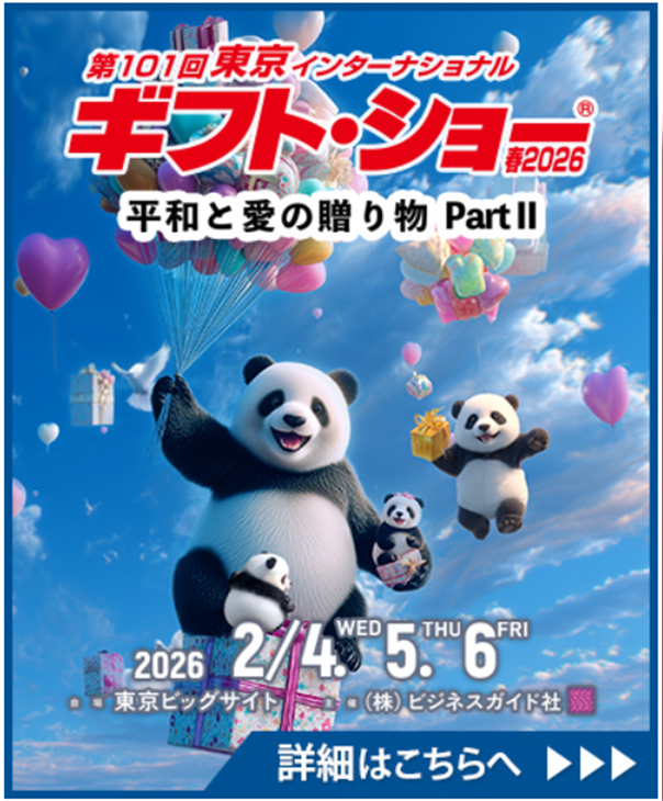 展示会出展のお知らせ