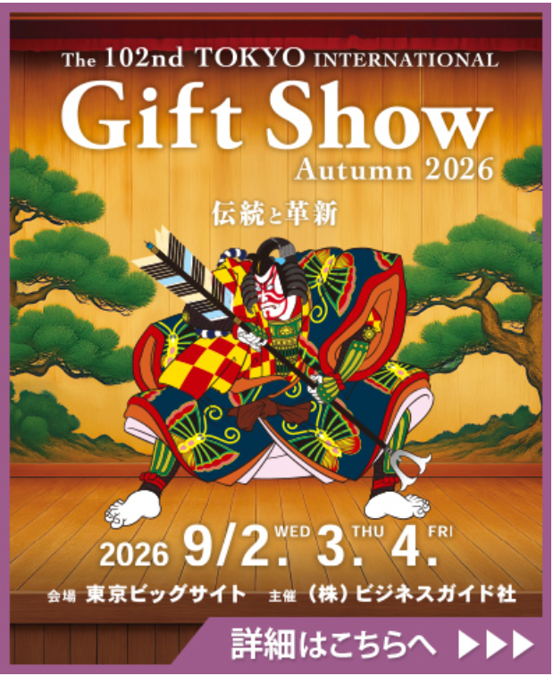 展示会出展のお知らせ