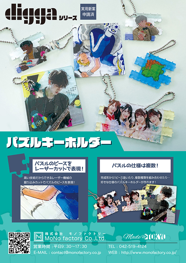 「コンパクトディスクキーホルダー」受注受付開始！
