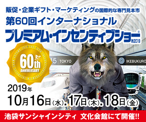 展示会出展のお知らせ