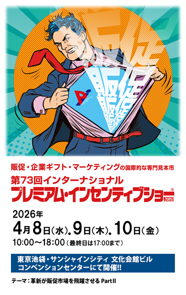 展示会出展のお知らせ