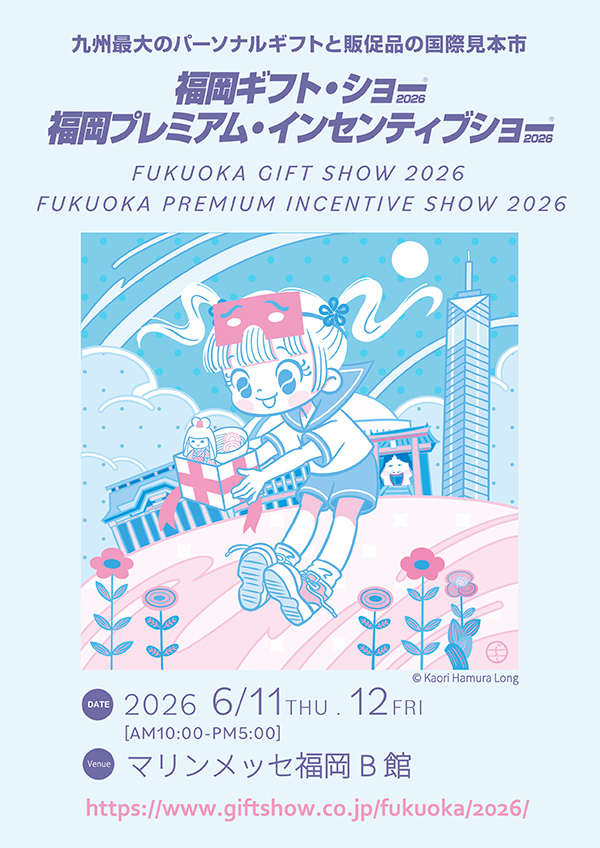 展示会出展のお知らせ