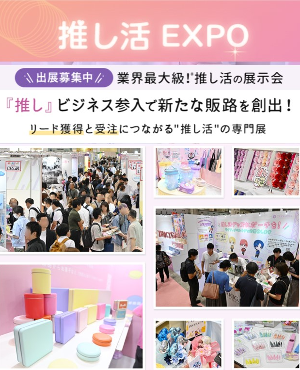 展示会出展のお知らせ