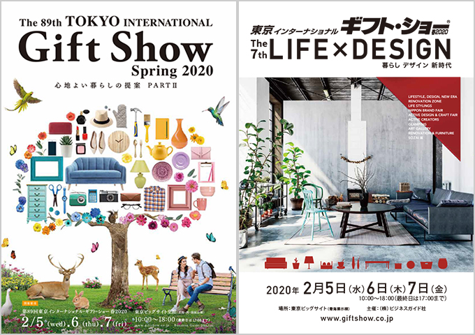 展示会出展のお知らせ
