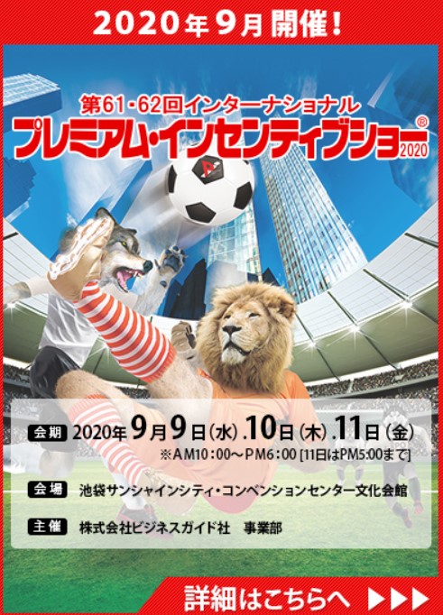 展示会出展のお知らせ